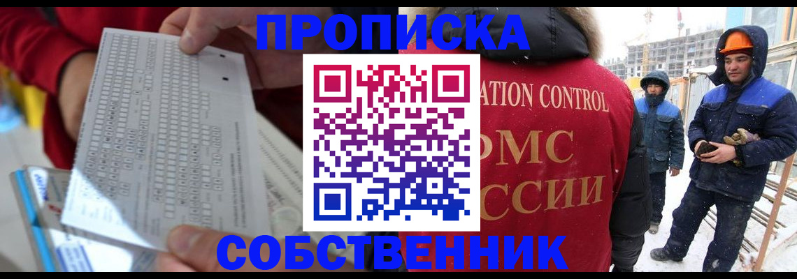 временная регистрация адрес в Бородино