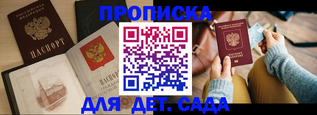 прописка штамп в Бородино