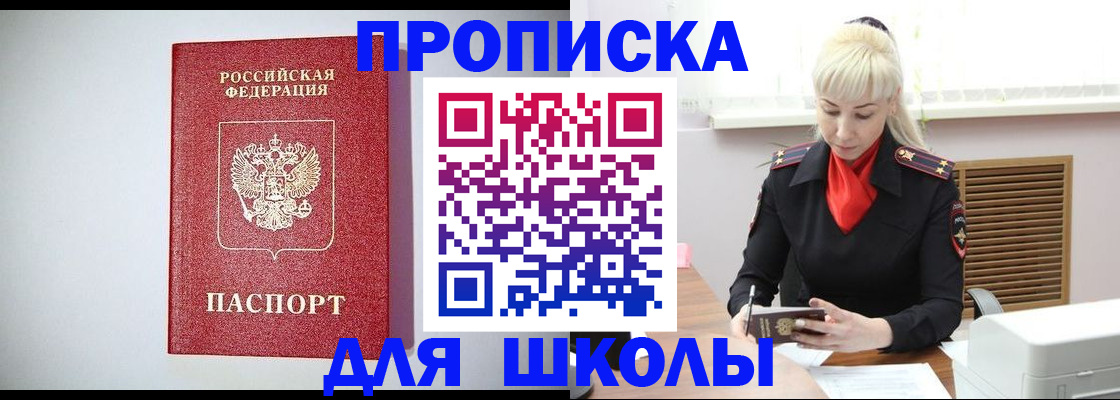 прописка в Бородино