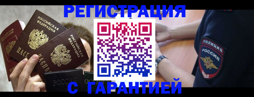 миграционный учет в Бородино