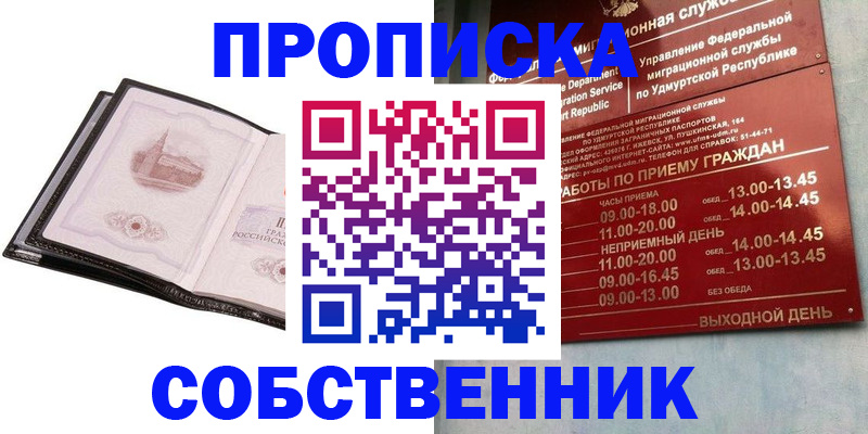 купить прописку в Бородино