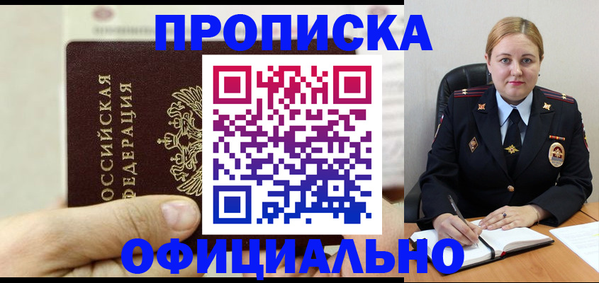 временная регистрация в квартире в Бородино