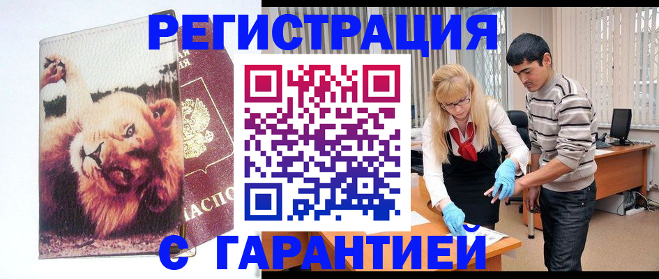 временная регистрация поиск в Бородино